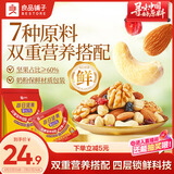 良品铺子4+3每日坚果150g /6袋 腰果扁桃仁干果蔓越莓干核桃零食送礼