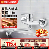 名爵（MEJUE）入墙式厨房水龙头冷热 可旋转洗菜盆水槽混水阀黄铜Z-012942