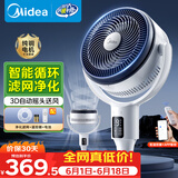 美的（Midea）【APP智控】抑菌空气循环扇变频直流静音电风扇家用净化落地扇摇头定时广角送风FGD24UZR