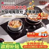 志高（CHIGO）电磁炉电陶炉3500W大功率双灶台式嵌入式凹面家用大火力爆炒智能预约定时圆底电磁灶带锅A35T2