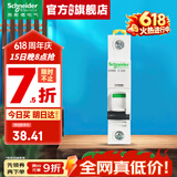 施耐德空气开关A9系列iC65N家用1P小型空开微型断路器单极单进单出空开 【独立包装】1P C32A
