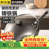 炊大皇铸铁炒锅无涂层铁锅平底炒菜锅30cm氮化防锈不挑灶典精DJ30ZT-S