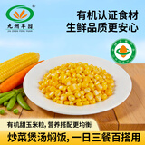 九洲丰园有机速冻甜玉米粒500g 什锦蔬菜 冷冻半加工蔬菜粒沙拉菜