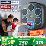 曼迪卡威（Mdikawe）音乐拳击机墙靶电子反应节奏儿童训练器材6-12岁男孩生日礼物玩具 京东配送/送成人半包+儿童全包 无需打孔/简易安装/typeC充电