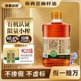 亚麻公社【保真亚麻籽油】有机胡麻油909ml 内蒙古热榨小榨食用油