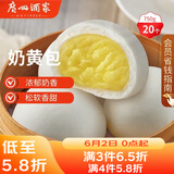 广州酒家奶黄包750g 20个 早餐半成品广式早茶点心包子速食面点生鲜
