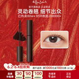 艾杜莎（Ettusais）立体卷翘睫毛膏棕色6g持久定型浓密纤长防水不晕染生日礼物送女友