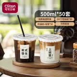 CLITON一次性奶茶杯咖啡杯透明带盖冷饮杯家用商用塑料杯500ml*50套