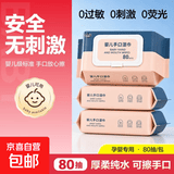 【出口级】婴儿湿巾纸母婴宝宝专用卸妆毛巾出游必备/每包80抽 80抽 5包 【家庭装】
