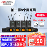 海康威视（HIKVISION）一拖四无线麦克风领夹头戴话筒UHF高保真防啸叫舞台主持会议演讲直播设备网课演讲多功能演播厅 