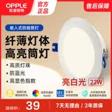 欧普照明（OPPLE）led筒灯22W吊顶孔灯超薄嵌入式走廊过道天花灯办公 开孔195-200 亮白光