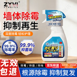 ZYVI【日本】墙体除霉剂白墙清除霉斑霉菌家用无味墙面回南发霉清洁剂 500ml 1瓶 体验装 【抑制再生】白墙清除霉斑霉菌家用