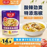 好人家泡椒酸菜鱼调料390g 【0添加防腐剂】酸汤底料泡酸菜水煮鱼家用