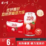 健力宝低糖0脂低能量荔枝味汽水330mL*6罐碳酸饮料解腻聚餐宴饮