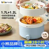 小熊（Bear）电煮锅 宿舍小电锅泡面火锅 电蒸锅蒸煮一体多功能多用途电热锅 1.7L屉蒸蒸笼电蒸锅 DRG-E17D2