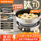 苏泊尔（SUPOR）【价保618】2100W大功率电饼铛烙饼锅煎烤机电火锅烤肉锅70mm加深0氟钛瓷烤盘分离式锅体JT30R822