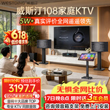 威斯汀【价保618】家庭ktv音响套装唱歌全套设备点歌机一体卡拉ok影院家用客厅全新升级108音箱套装 套装一｜爆款入门闭眼选【热卖10W+】