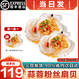 海泽鲜 鲜冻虾夷半壳特大扇贝1000g  海鲜烧烤食材超大号蒜蓉粉丝扇贝肉 蒜蓉粉丝扇贝【24只装】 800g(净重)