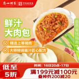 广州酒家鲜汁大肉包390g*2袋 12个 早餐半成品小笼包包子速食早茶面点生鲜