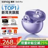 SANAG塞那S6S Pro2II【国家补贴15%】蓝牙耳机耳夹式开放式运动无线通话降噪适用华为苹果 【咨询享优惠】S6SPro星芒紫 +赠耳机保护壳