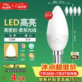 佛山照明LED尖泡水晶灯泡节能灯泡5.5W小口E14黄光晶亮/星凡5只装