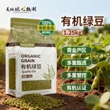 天地粮人甄制有机 绿豆 2.5斤（可发豆芽 可打豆浆 粗粮杂粮 ）