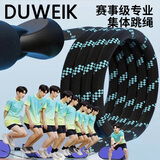 杜威克长绳跳大绳多人跳小学生儿童成人团体比赛集体专用绳5米黑