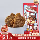 三只松鼠牛肉片香辣味100g袋装休闲零食肉干肉脯特产手撕牛肉干牛肉粒