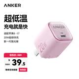 ANKER安克20W冰点充 苹果17充电器type-c快充usb pd氮化镓适用iPhone16promax15/14/13手机iPad插头 粉