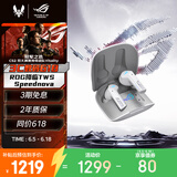 ROG降临TWS Speednova真无线 入耳式游戏耳机 蓝牙无线游戏手机配件 运动耳机 主动降噪 白色 三角洲