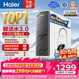 海尔（Haier）净水器鲜活水pro1200G瞬时1400G抑菌滤芯净饮机家用厨房专用台下用反渗透过滤直饮净水机R793