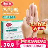 美丽雅一次性手套100只 大号PVC家务厨房烘焙洗碗清洁加厚橡胶手套
