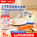 奶酪博士（Dr.Cheese）DHA高蛋白鳕鱼肠 宝宝儿童零食76%真鳕鱼肉 出游零食早餐 原味80g
