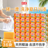 立白椰油精华透明洗衣皂101g*6块*6组 护衣不伤手 超强去污京东自营