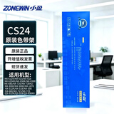 中盈（ZONEWIN）原装CS24色带架 适用NX-650KII NX-730KII NX-680 NX-2470 NX-612K QS-312K等针式打印机色带框 适用 中盈NX-2470打印机 色