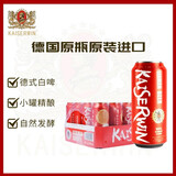凯撒kaiserwin小麦白啤原浆精酿啤酒整箱 德国原瓶原装进口500ml*24罐