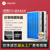 KISSAIR适配小米（MI）米家空气净化器过滤网滤芯MAX/4MAX/MAX增强版/AC-M21-SC/AC-M5-SC除醛除霾PM2.5