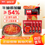 名揚名扬火锅底料牛油麻辣438g 手工全型麻辣烫冒菜串串238g+50g*4袋