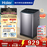 海尔（Haier）波轮洗衣机全自动 10KG直驱变频 专利纳米微泡净 漩瀑洗 双抗菌+除螨 星蕴银 家用租房 BZ2RJ0