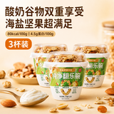 乐纯（LEPUR）翻乐碗 0蔗糖发酵乳 海盐巴旦木*3+草莓腰果味*3 组合装 源头直发
