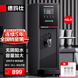 德玛仕（DEMASHI）电热开水器商用奶茶店开水机 步进式开水器 40L全自动电脑调温款 KW-30H8-2C