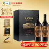 长城N168珍藏级解百纳干红葡萄酒750ml*2瓶双支红酒端午礼盒送礼