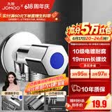 九牧（JOMOO）角阀黄铜加厚陶瓷阀芯八字阀三角阀冷热水角阀马桶角阀水阀 【热销爆款】单冷角阀