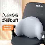 思莱宜腰靠人体工学腰靠腰部靠枕办公护腰靠垫靠背护腰久坐神器护腰靠背