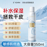 依漾（E'YEARN）补水喷雾化妆水湿敷爽肤水b5玻尿酸保湿修护舒缓补水350ml*1瓶