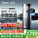 美的（Midea）【甲醛数显净化加湿器一体】空气净化器鼻炎家用除醛烟味异味过敏原空气净化机RX600ProH