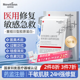 Newliann械字号医用面膜重组三型胶原蛋白医美术后修复保湿补水祛痘修护