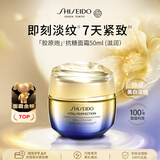 资生堂（Shiseido）悦薇「胶原炮」抗糖面霜50ml（滋润）智感白霜七夕情人节礼物