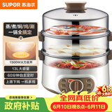 苏泊尔（SUPOR）电蒸锅 电煮锅电火锅火锅锅多功能锅家用蒸包子锅电热锅三层多用途锅13L可定时ZN28YK807 