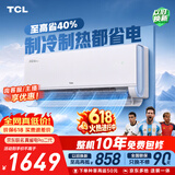 TCL空调【价保618】新品京东联名真省电Pro二代大1.5匹新一级能效双排铜管挂机KFR-35GW/RT2Eb+B1